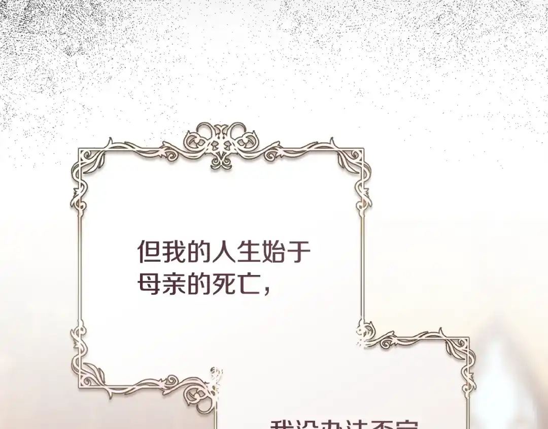 执剑之花 第51话 第一次相遇 第87页