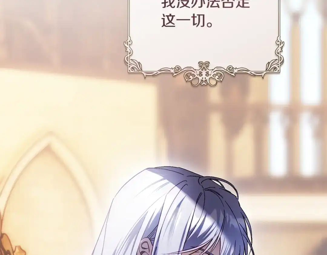 执剑之花 第51话 第一次相遇 第88页