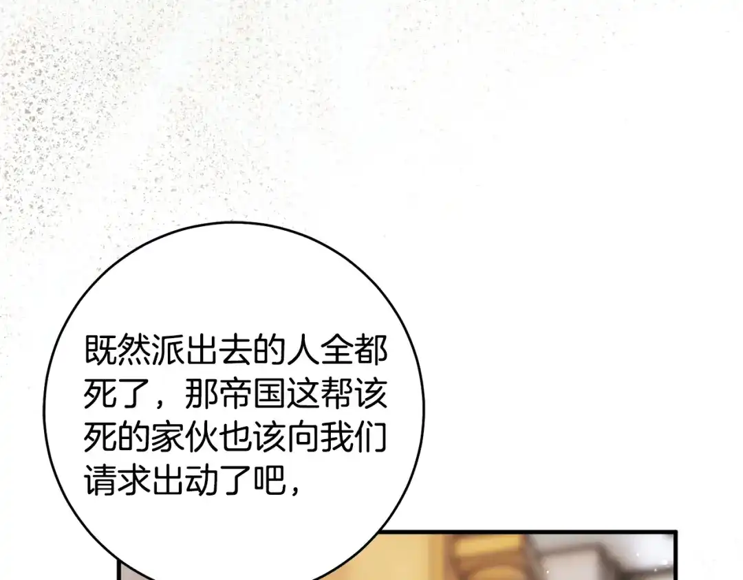 执剑之花 第51话 第一次相遇 第91页