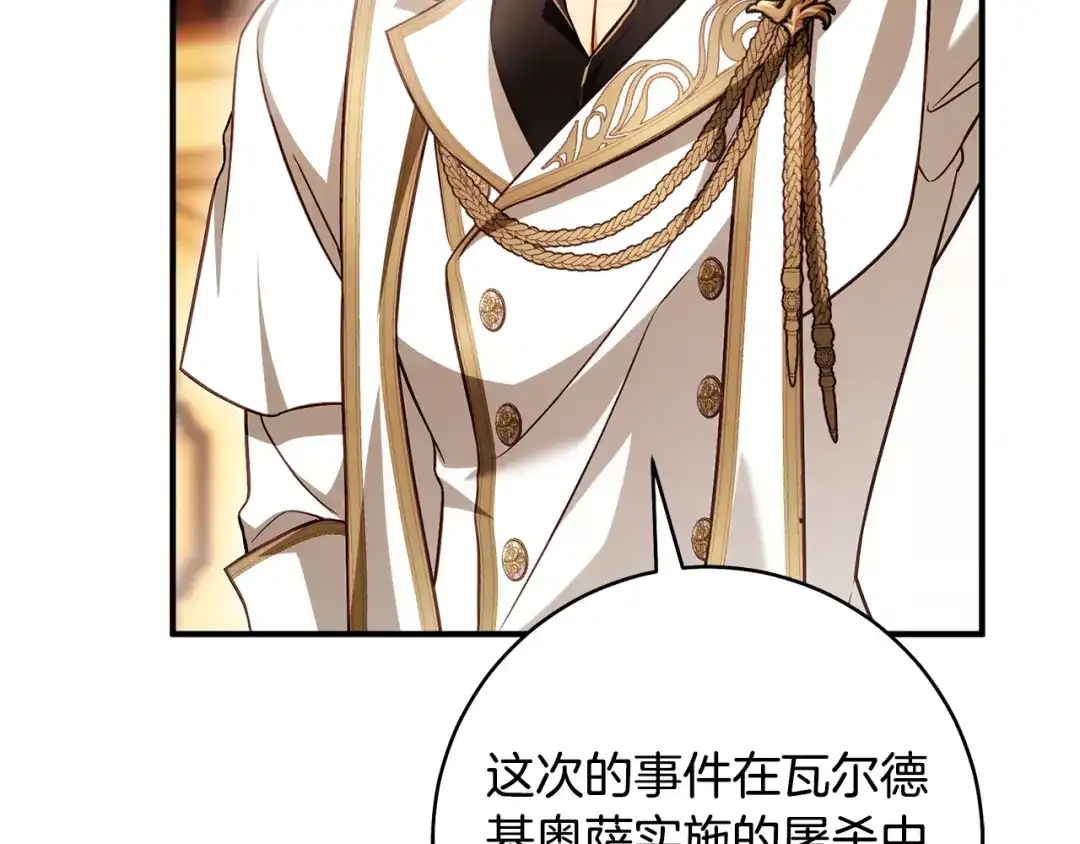 执剑之花 第51话 第一次相遇 第93页