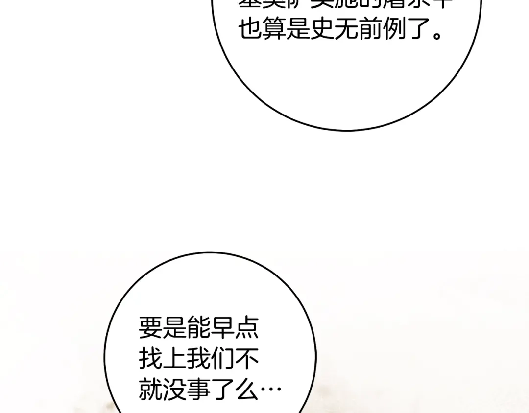 执剑之花 第51话 第一次相遇 第94页