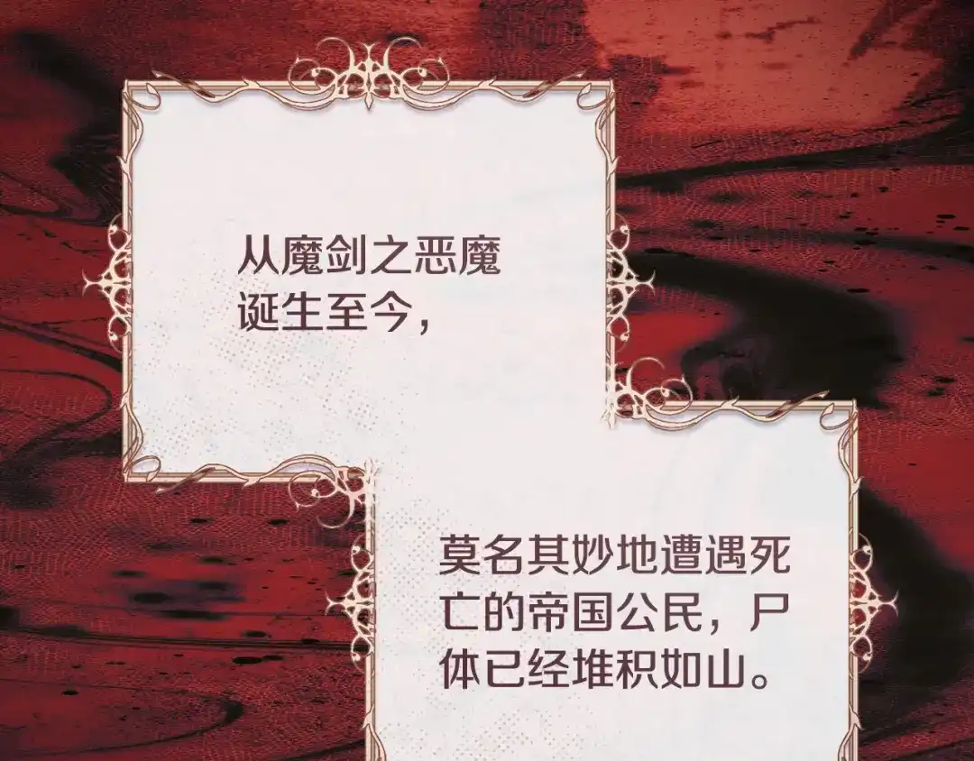 执剑之花 第51话 第一次相遇 第97页