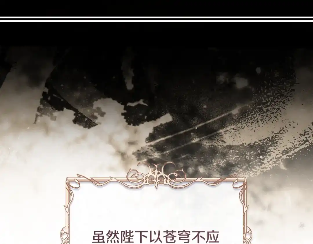 执剑之花 第51话 第一次相遇 第99页