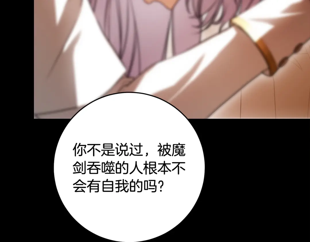 执剑之花 第52话 一缕善念 第101页