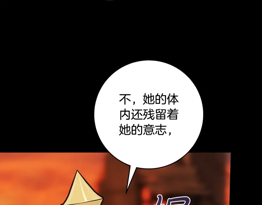 执剑之花 第52话 一缕善念 第102页