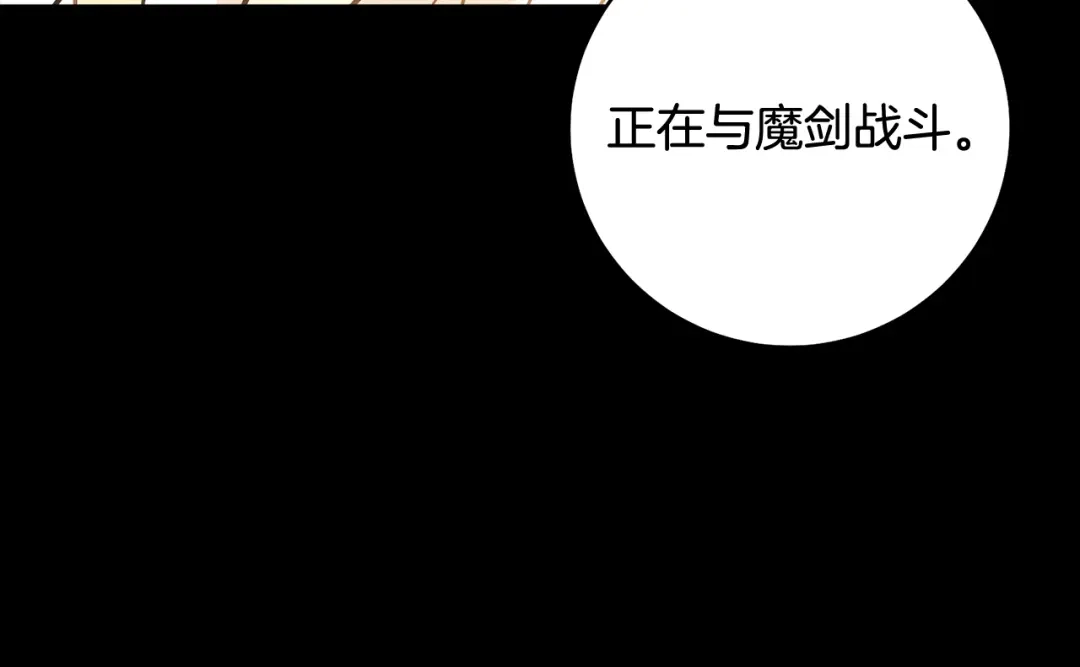 执剑之花 第52话 一缕善念 第105页