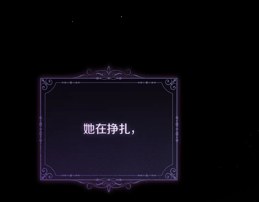执剑之花 第52话 一缕善念 第106页