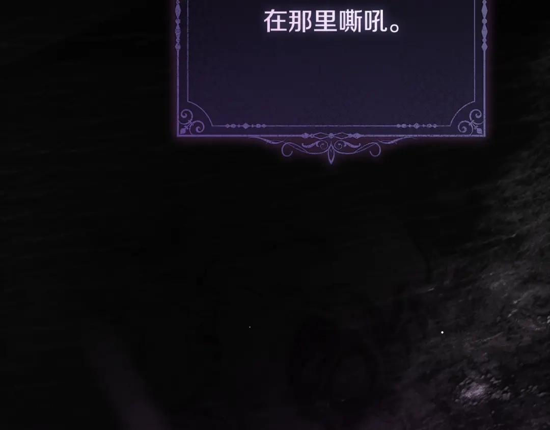 执剑之花 第52话 一缕善念 第108页