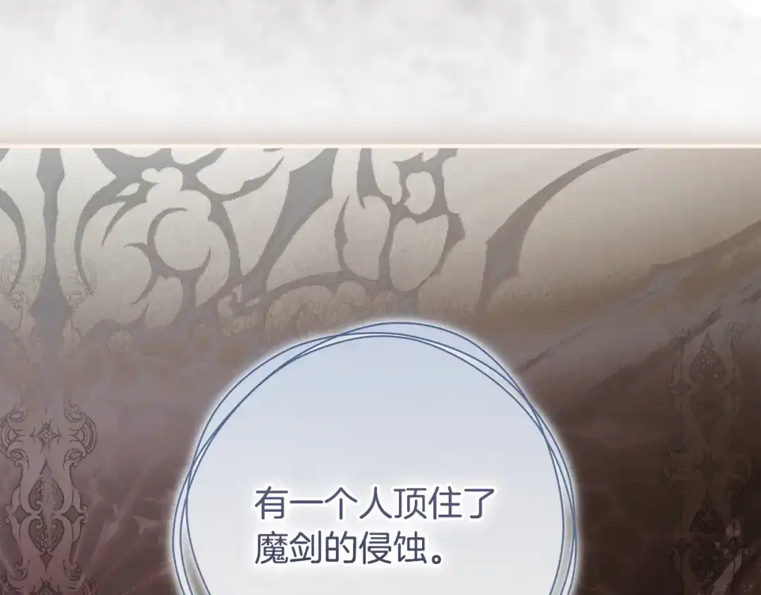 执剑之花 第52话 一缕善念 第117页