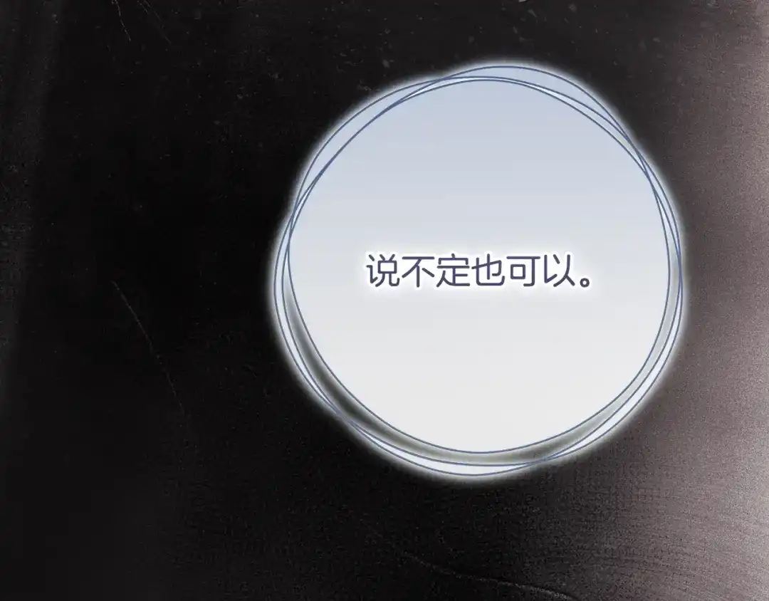 执剑之花 第52话 一缕善念 第125页