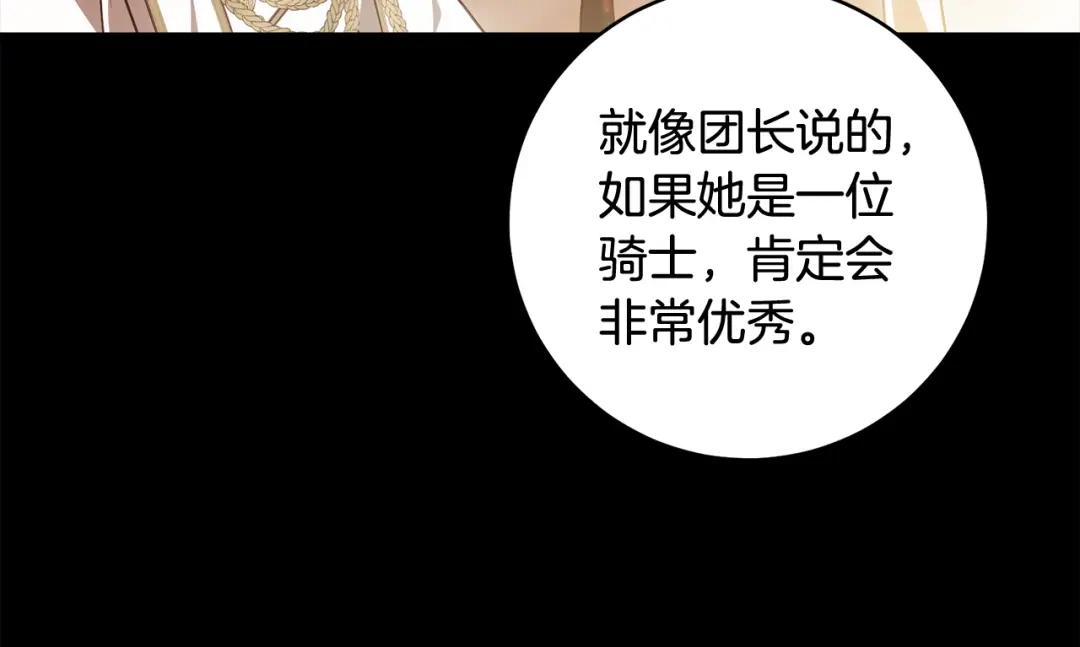 执剑之花 第52话 一缕善念 第13页