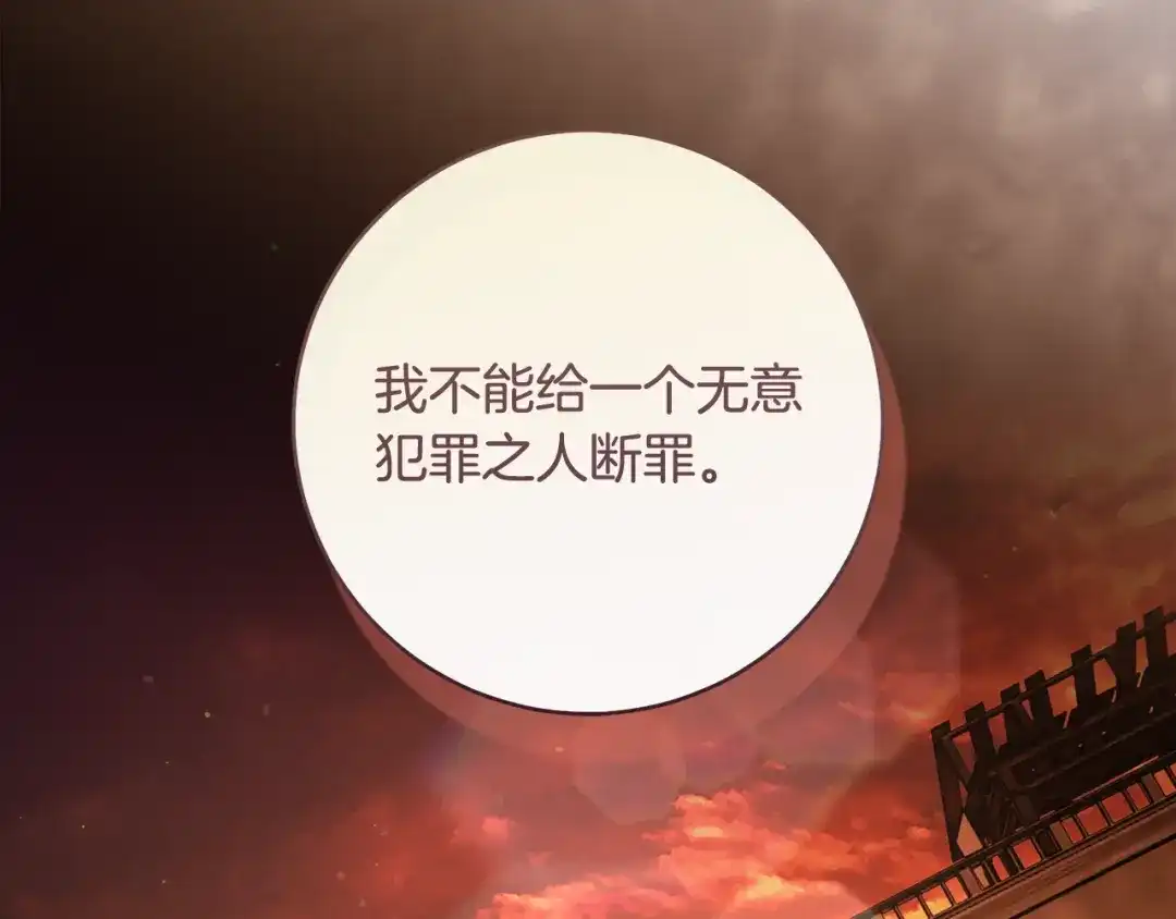 执剑之花 第52话 一缕善念 第138页