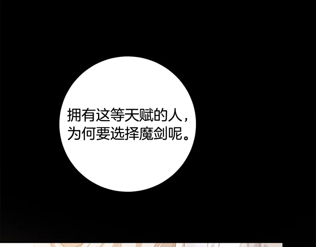 执剑之花 第52话 一缕善念 第14页
