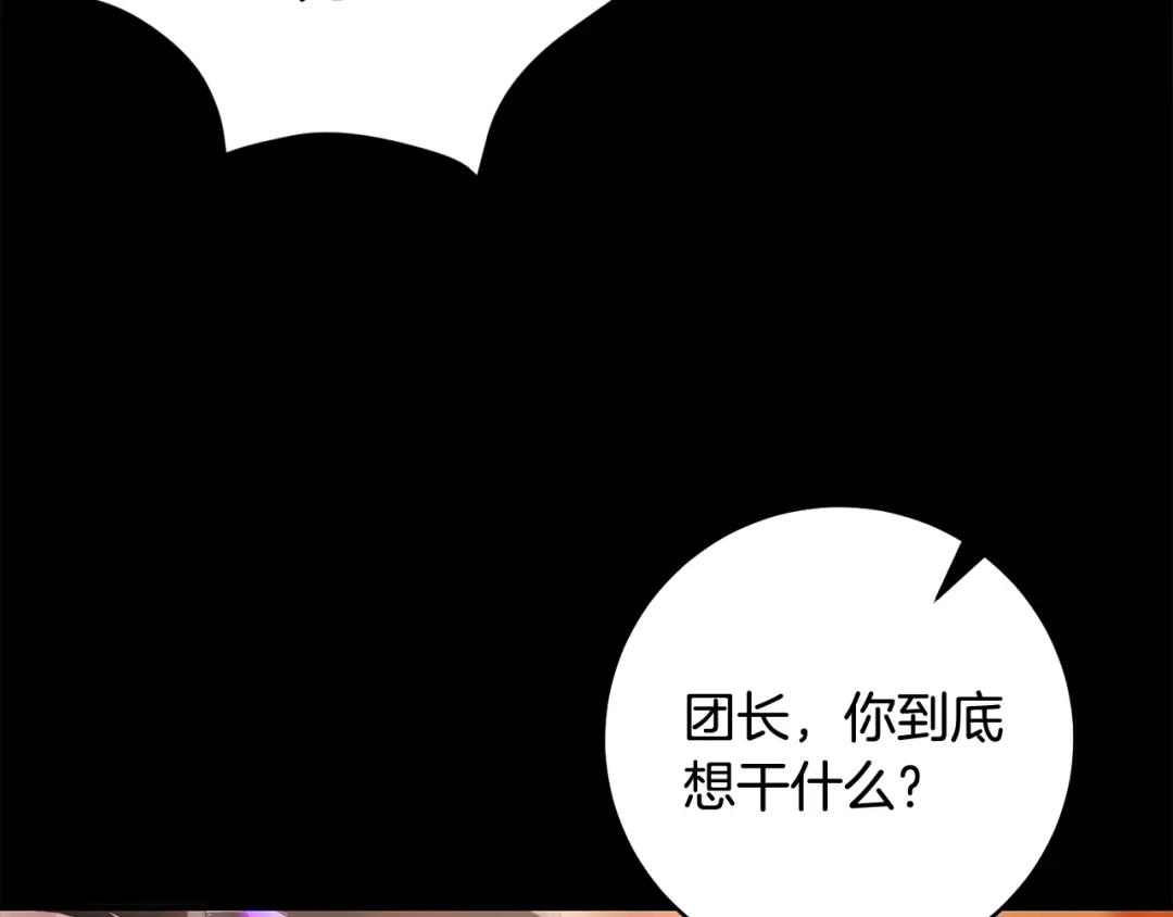 执剑之花 第52话 一缕善念 第142页