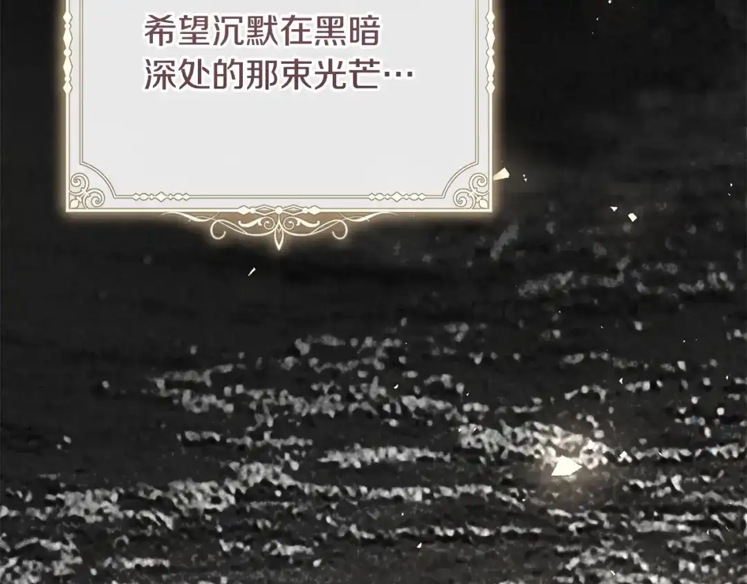 执剑之花 第52话 一缕善念 第151页