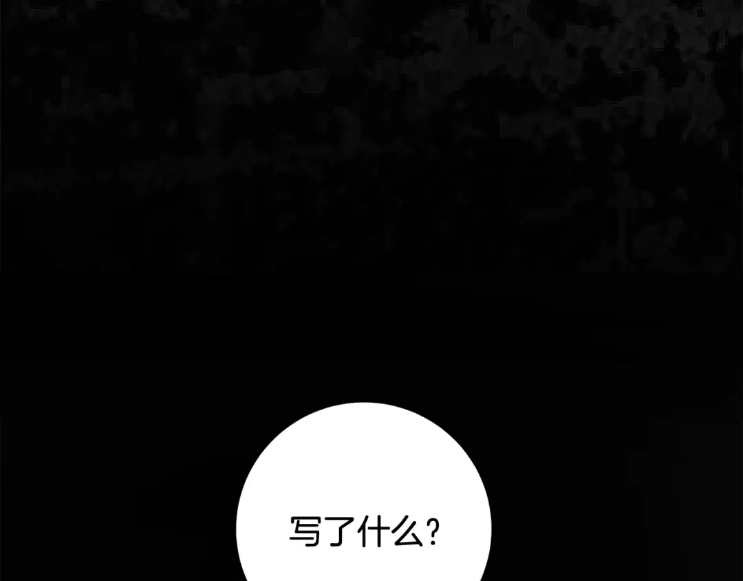 执剑之花 第52话 一缕善念 第171页