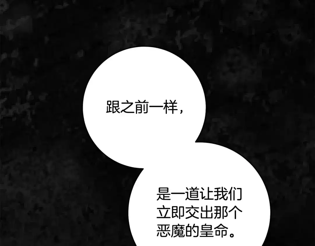 执剑之花 第52话 一缕善念 第175页