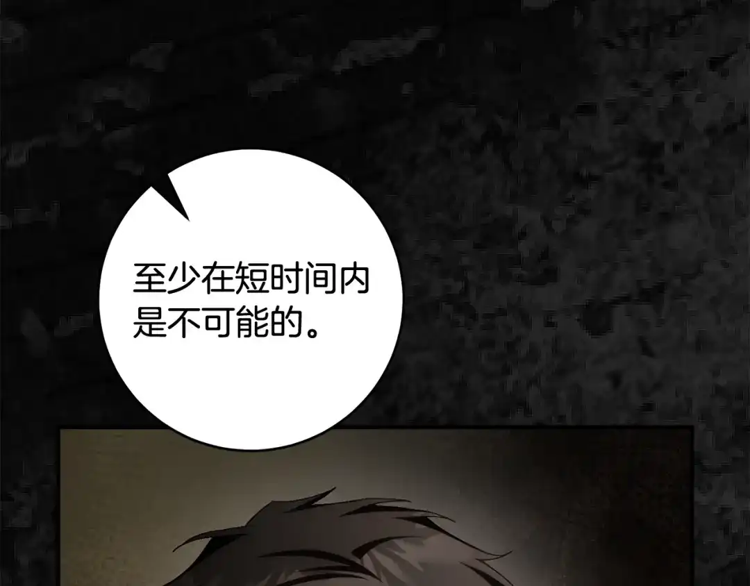 执剑之花 第52话 一缕善念 第186页