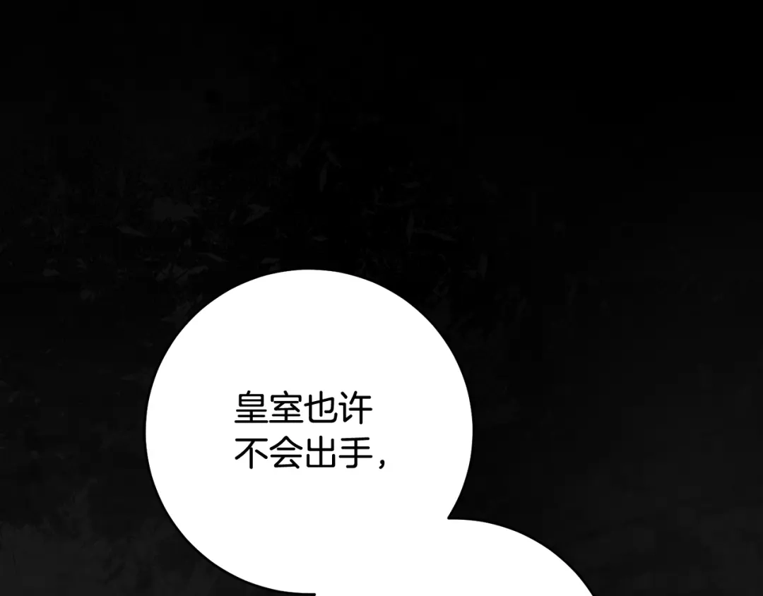 执剑之花 第52话 一缕善念 第190页