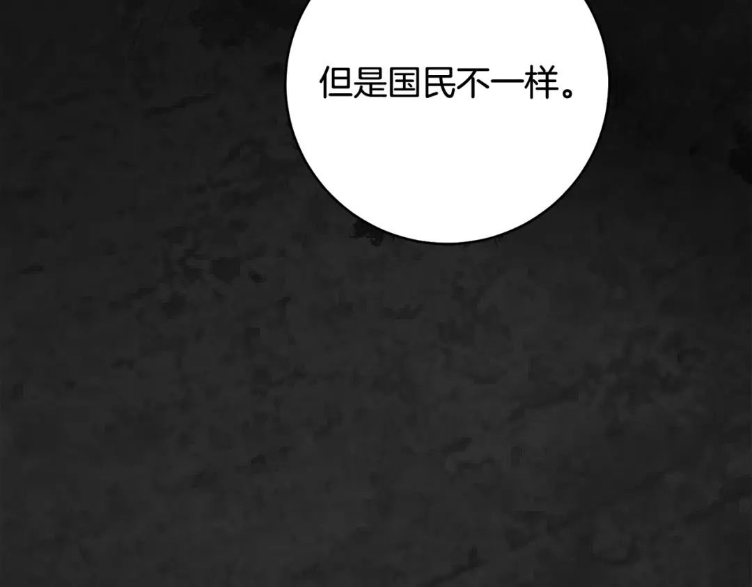 执剑之花 第52话 一缕善念 第191页