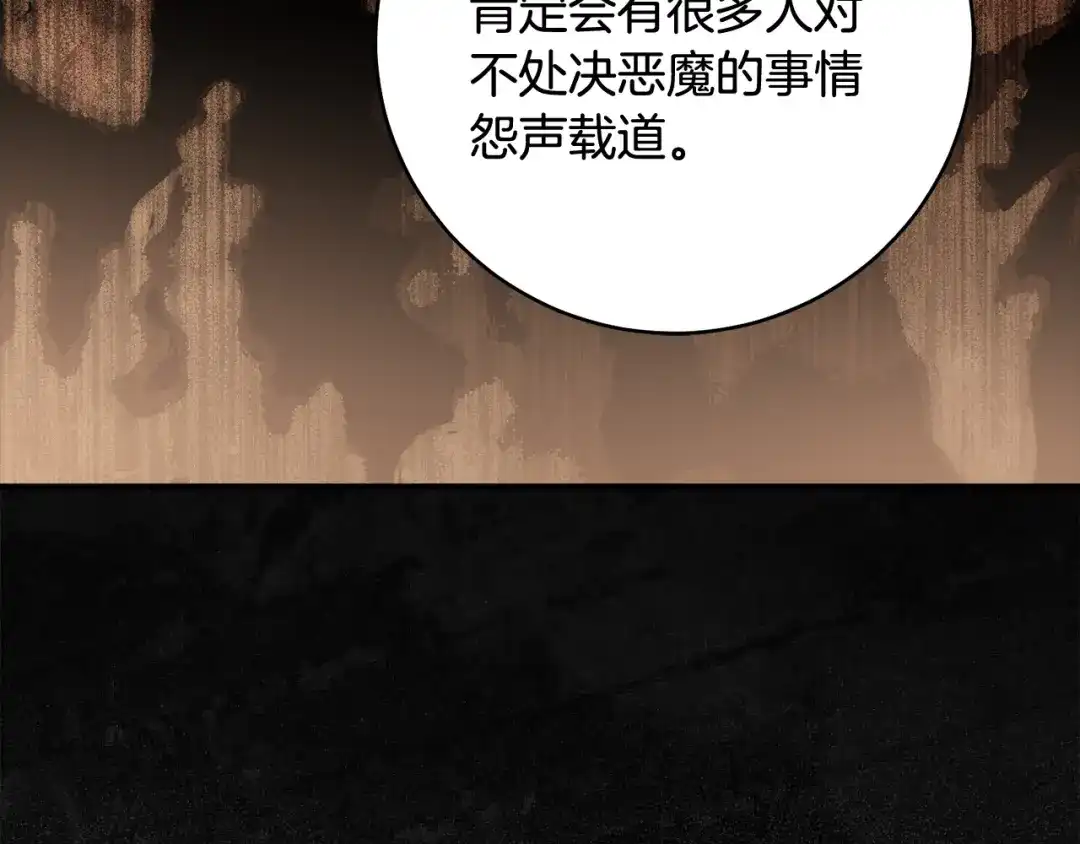 执剑之花 第52话 一缕善念 第195页