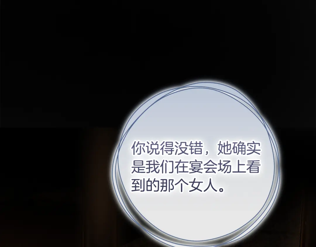 执剑之花 第52话 一缕善念 第201页