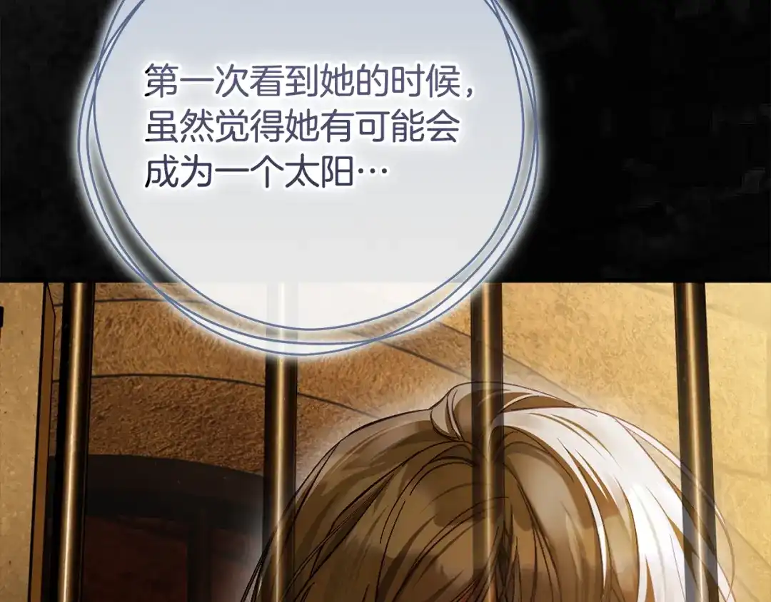 执剑之花 第52话 一缕善念 第205页