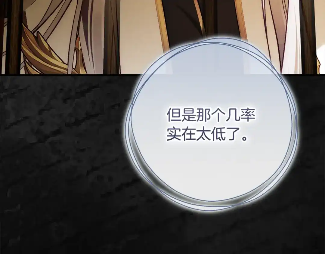 执剑之花 第52话 一缕善念 第207页