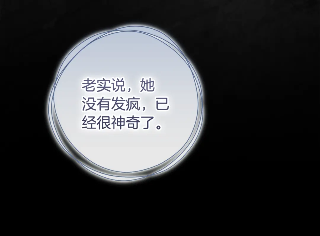 执剑之花 第52话 一缕善念 第208页
