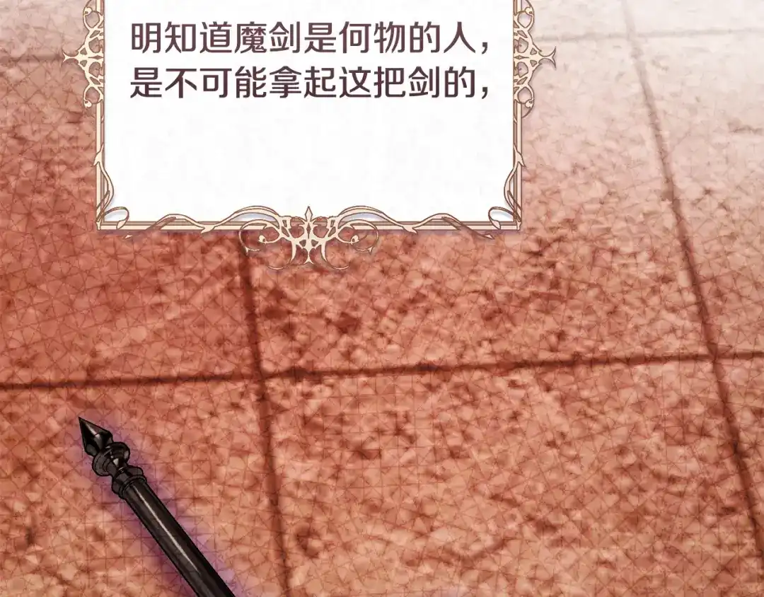 执剑之花 第52话 一缕善念 第21页