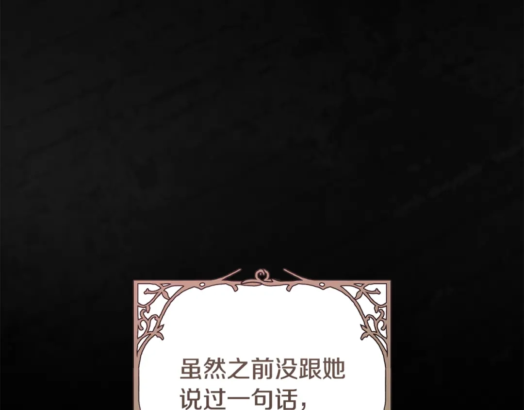 执剑之花 第52话 一缕善念 第212页