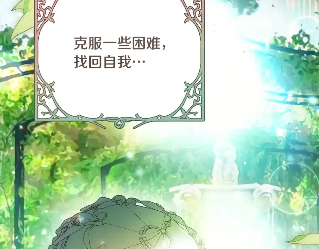 执剑之花 第52话 一缕善念 第222页