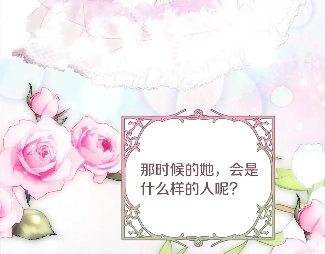 执剑之花 第52话 一缕善念 第224页