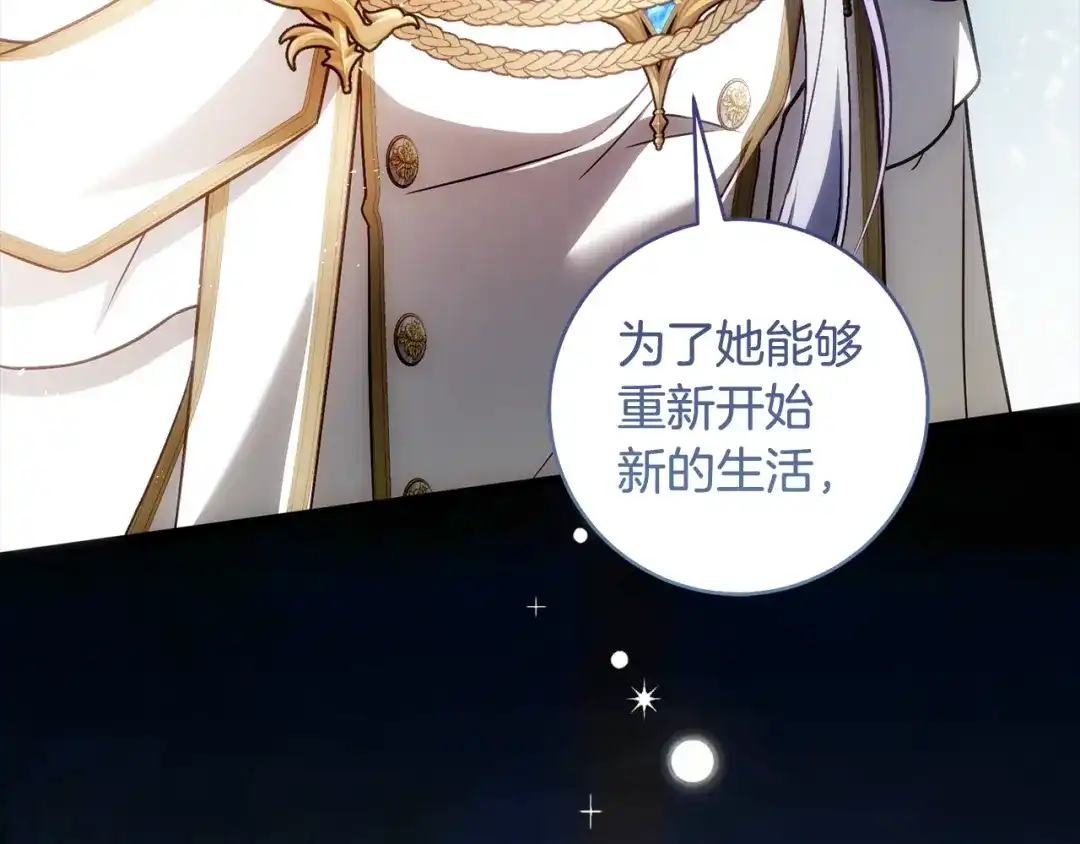执剑之花 第52话 一缕善念 第229页