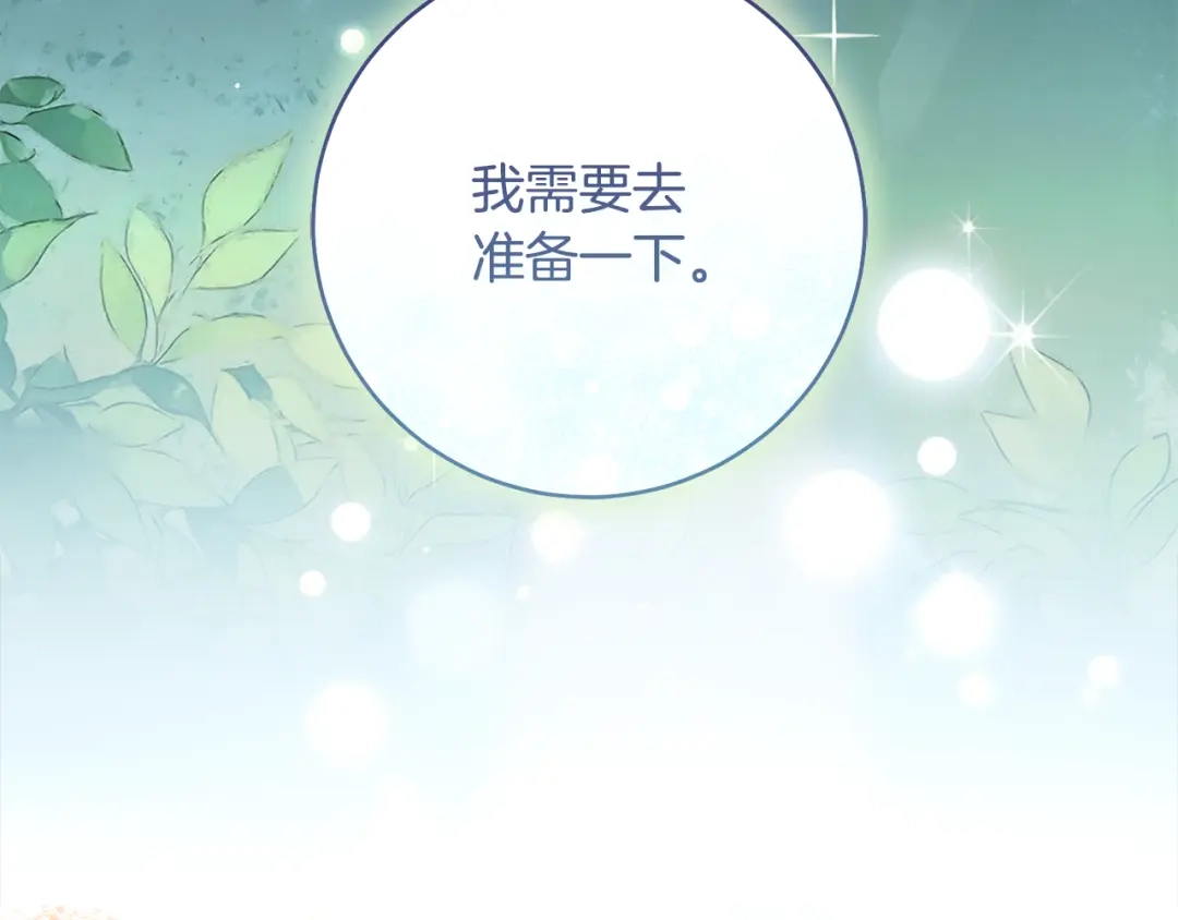 执剑之花 第52话 一缕善念 第231页