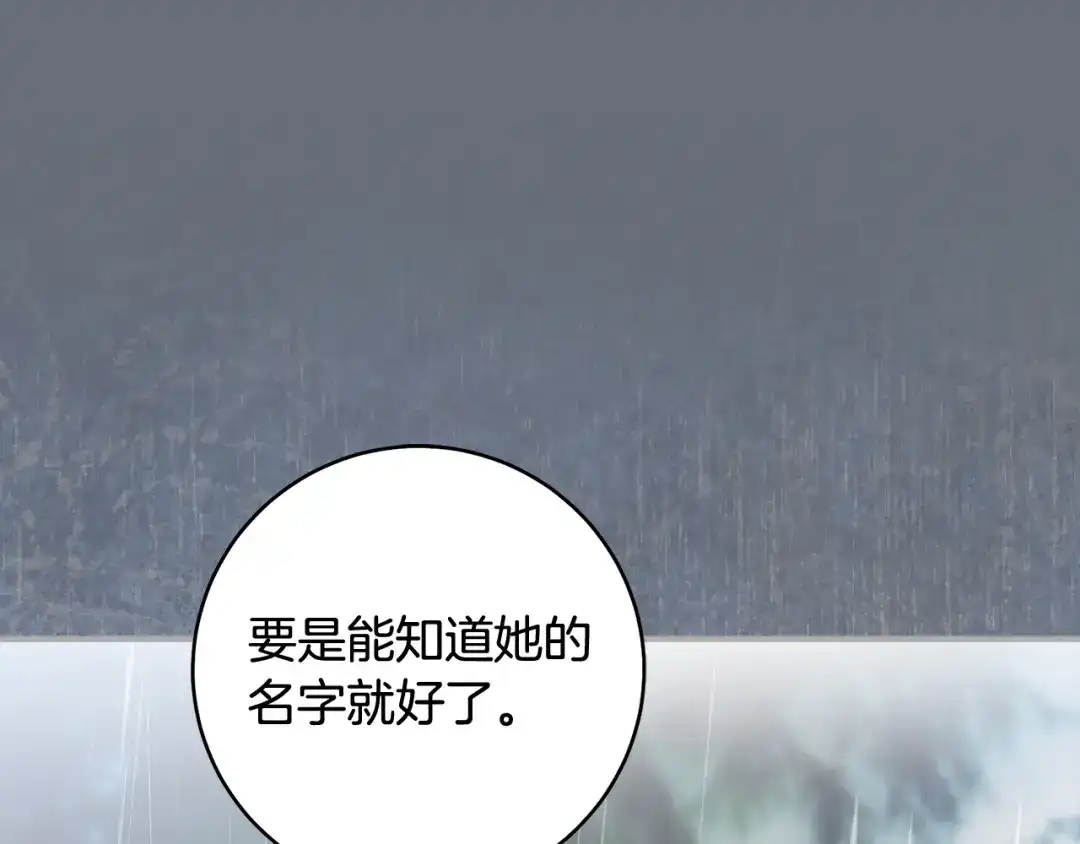 执剑之花 第52话 一缕善念 第240页