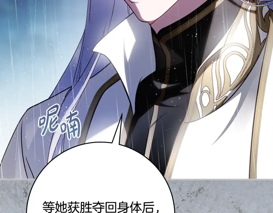 执剑之花 第52话 一缕善念 第247页
