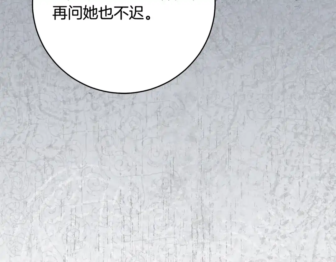 执剑之花 第52话 一缕善念 第248页
