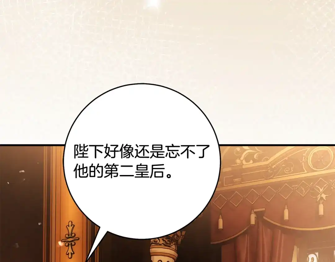执剑之花 第52话 一缕善念 第254页