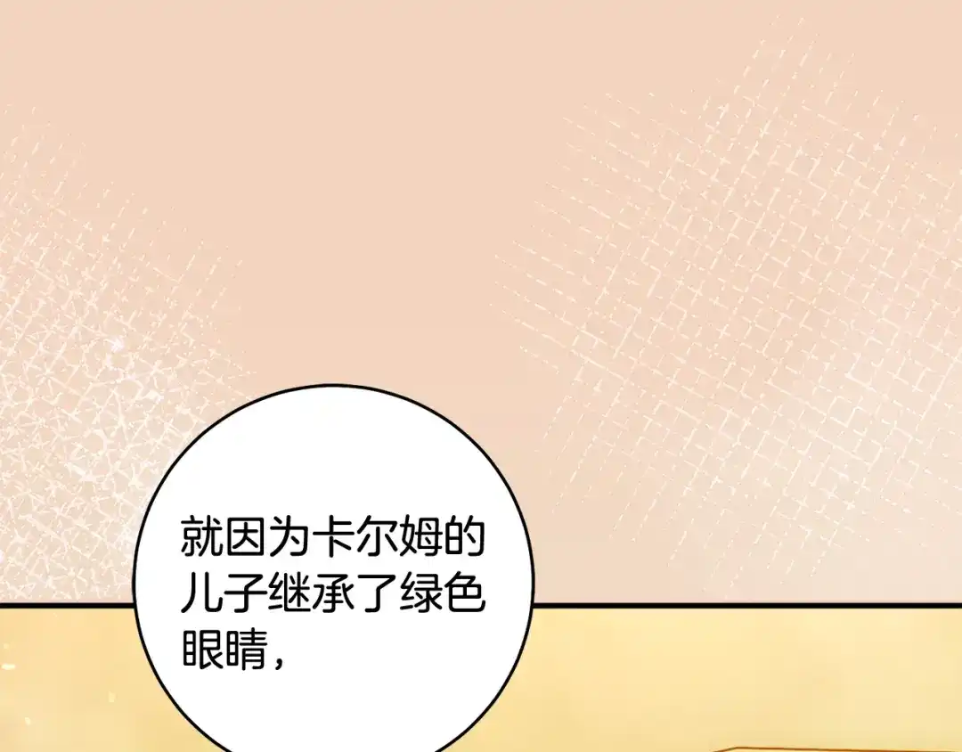 执剑之花 第52话 一缕善念 第258页