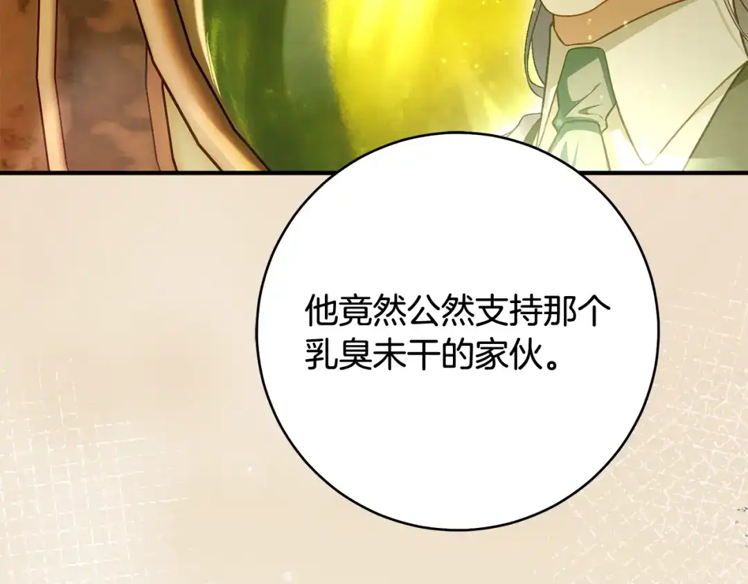 执剑之花 第52话 一缕善念 第260页