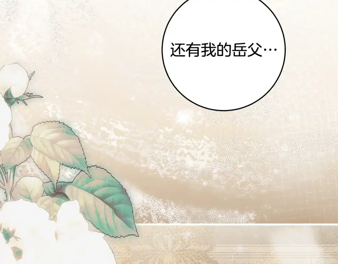 执剑之花 第52话 一缕善念 第263页