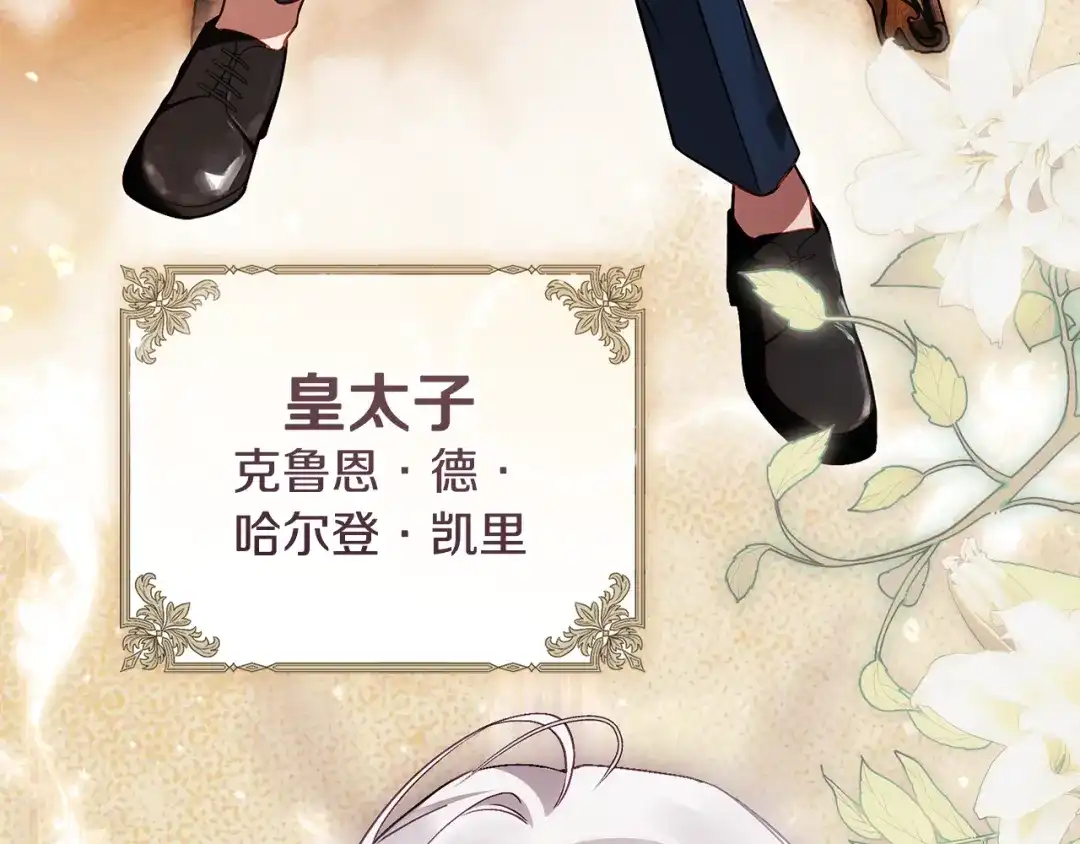 执剑之花 第52话 一缕善念 第267页