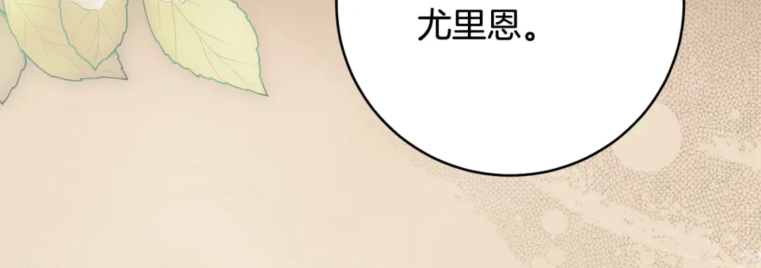 执剑之花 第52话 一缕善念 第270页