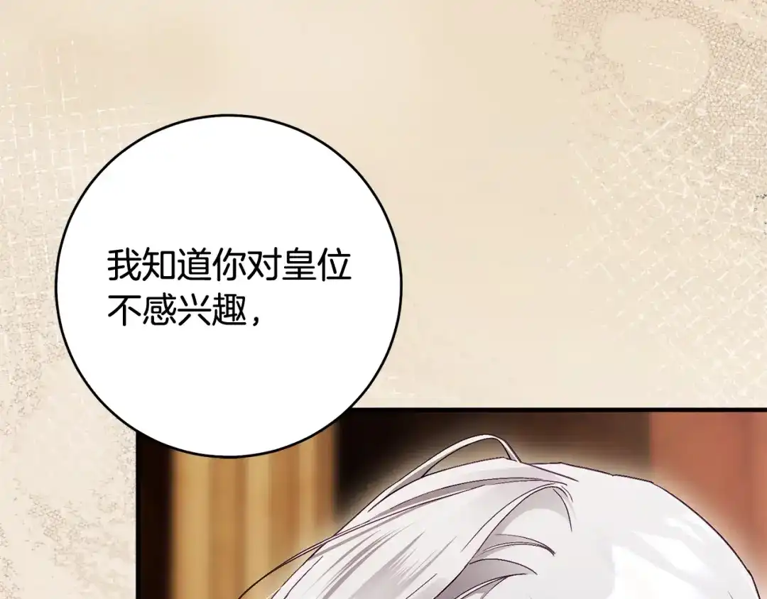执剑之花 第52话 一缕善念 第271页