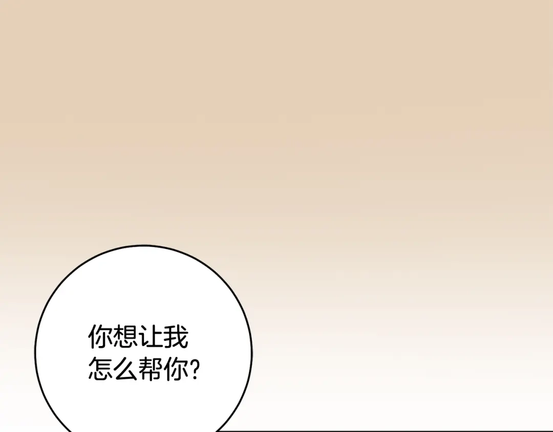 执剑之花 第52话 一缕善念 第281页