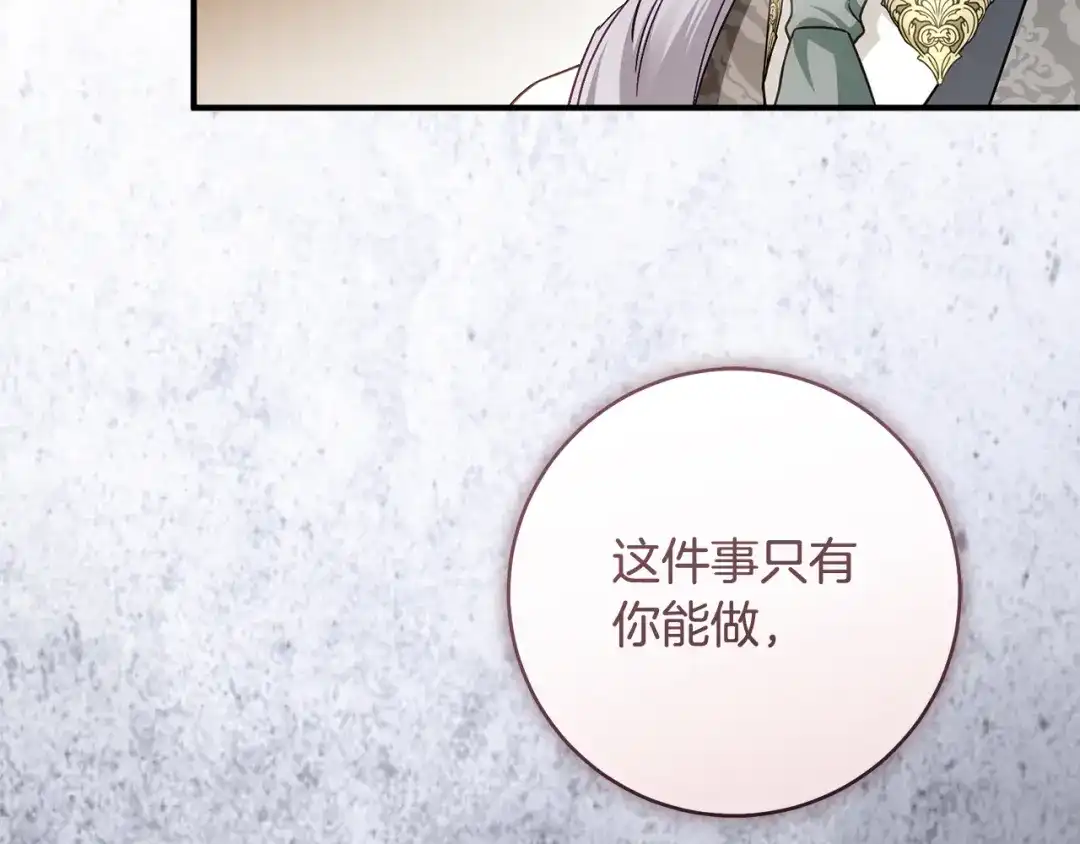 执剑之花 第52话 一缕善念 第283页