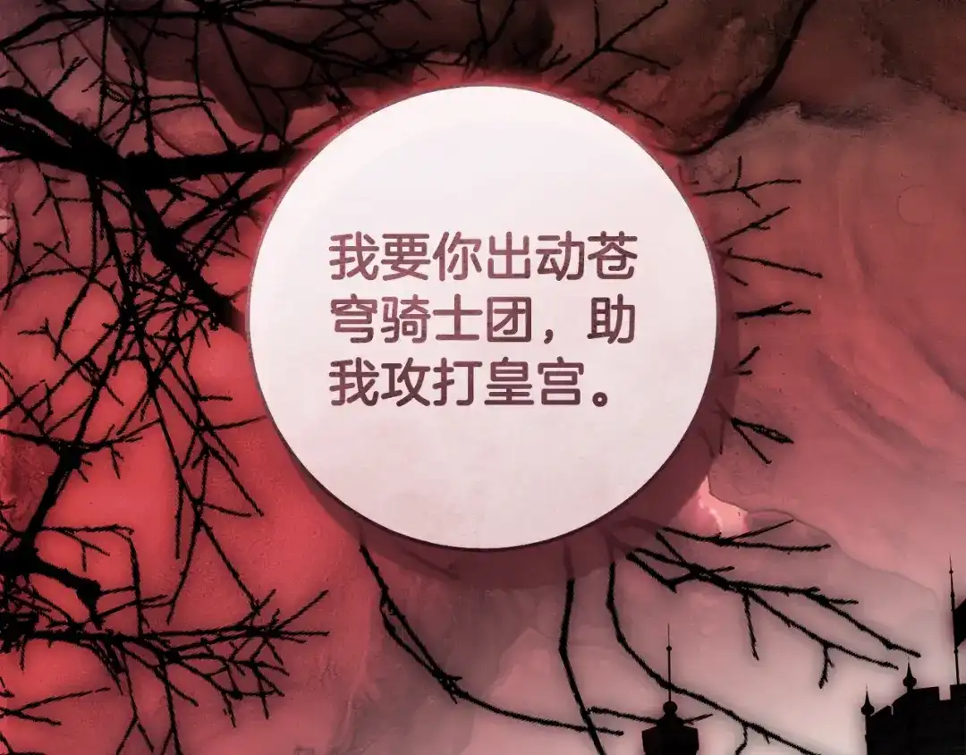 执剑之花 第52话 一缕善念 第285页