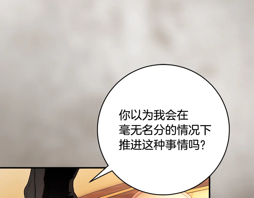 执剑之花 第52话 一缕善念 第291页