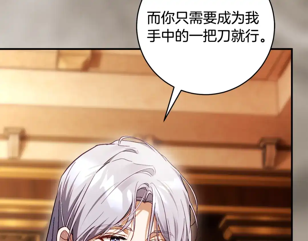 执剑之花 第52话 一缕善念 第295页